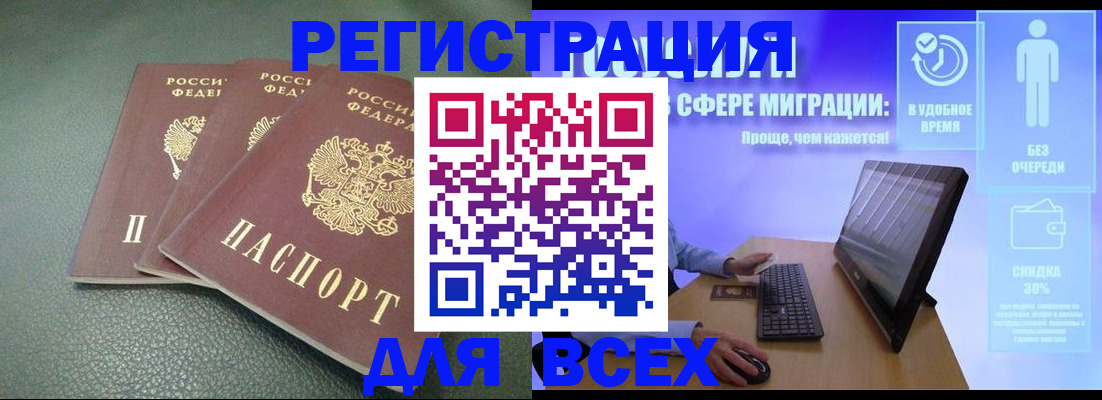 прописка штамп в Дубне