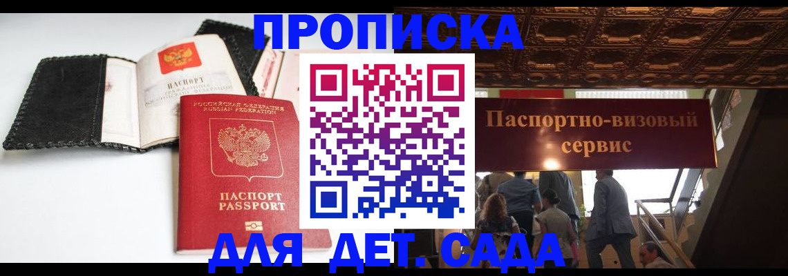 временная прописка в Дубне