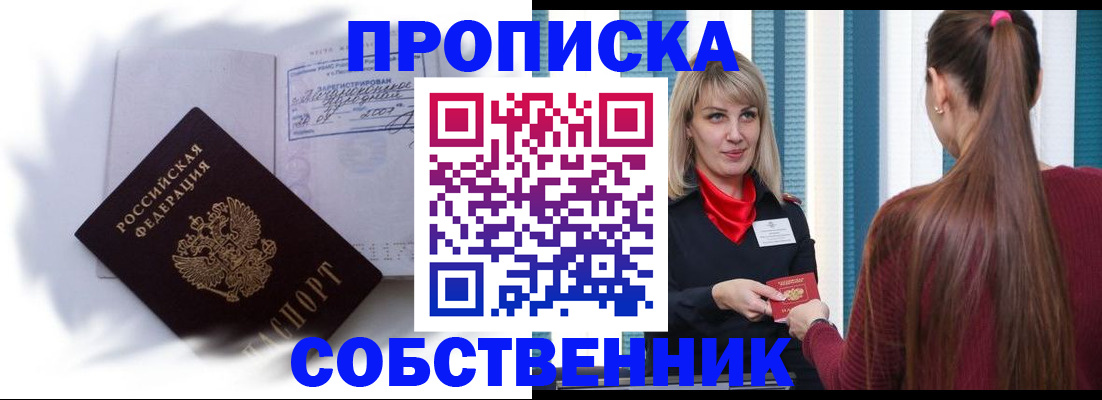 прописка 2025 в Дубне