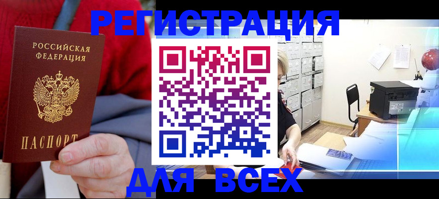прописка для военкомата в Дубне