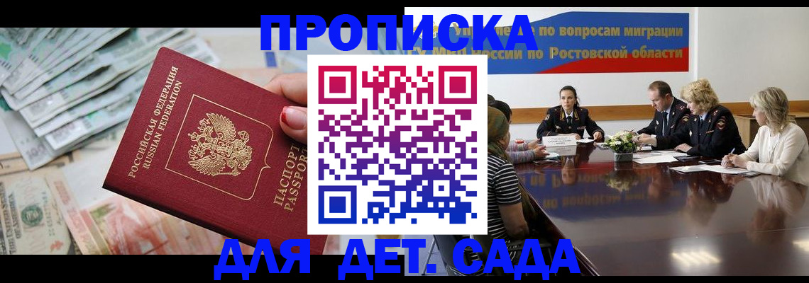 прописка 2025 в Дубне