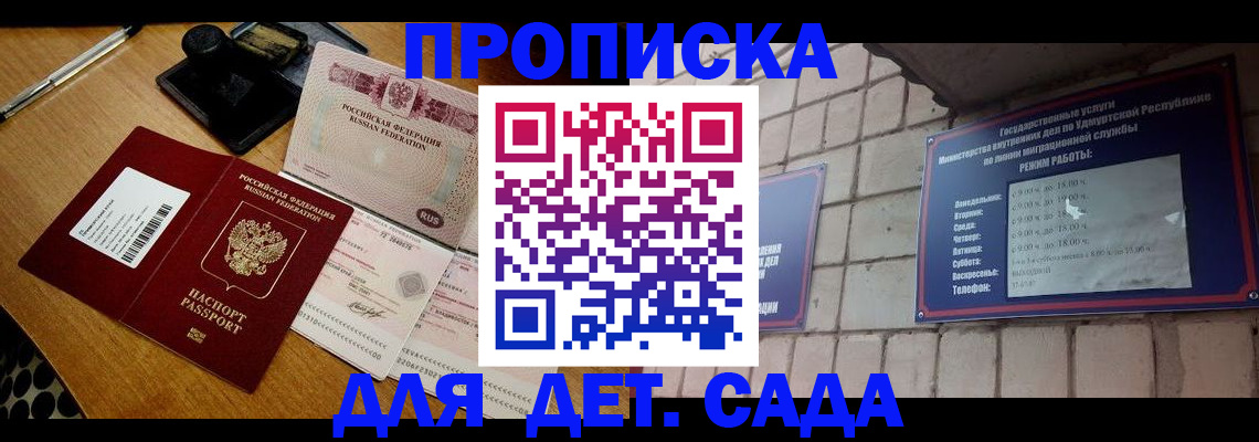прописка 2025 в Дубне